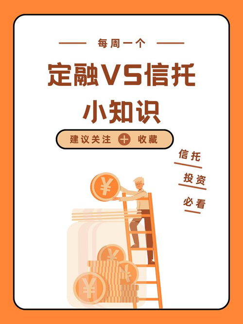 定融产品vs信托产品法律小知识分享