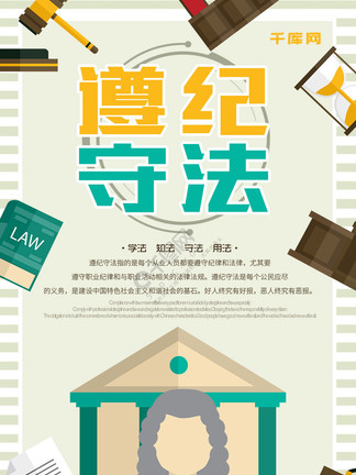 遵纪守法 现代社会的基石与实践指南