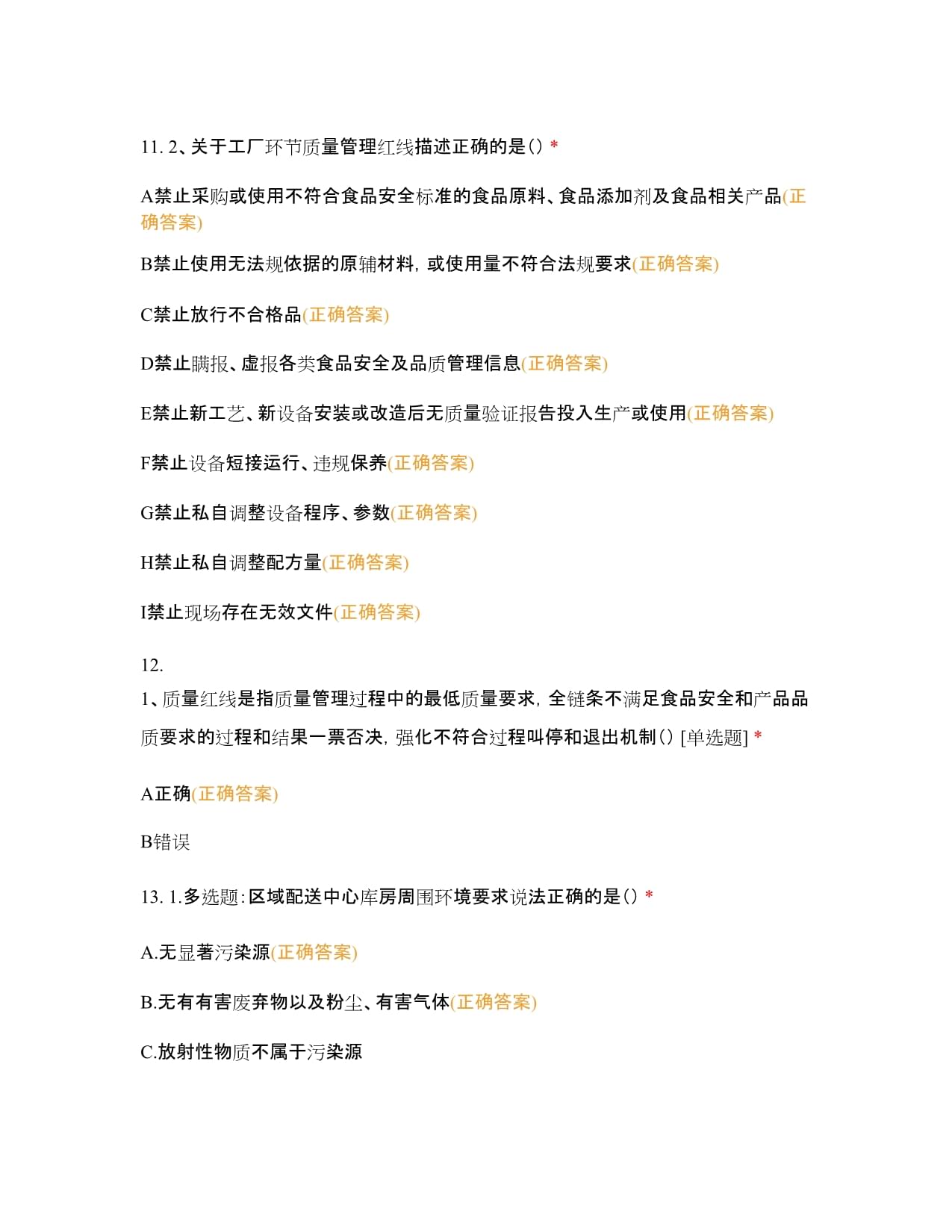 仓储管理员法律知识质量题库解析（云南工厂适用）